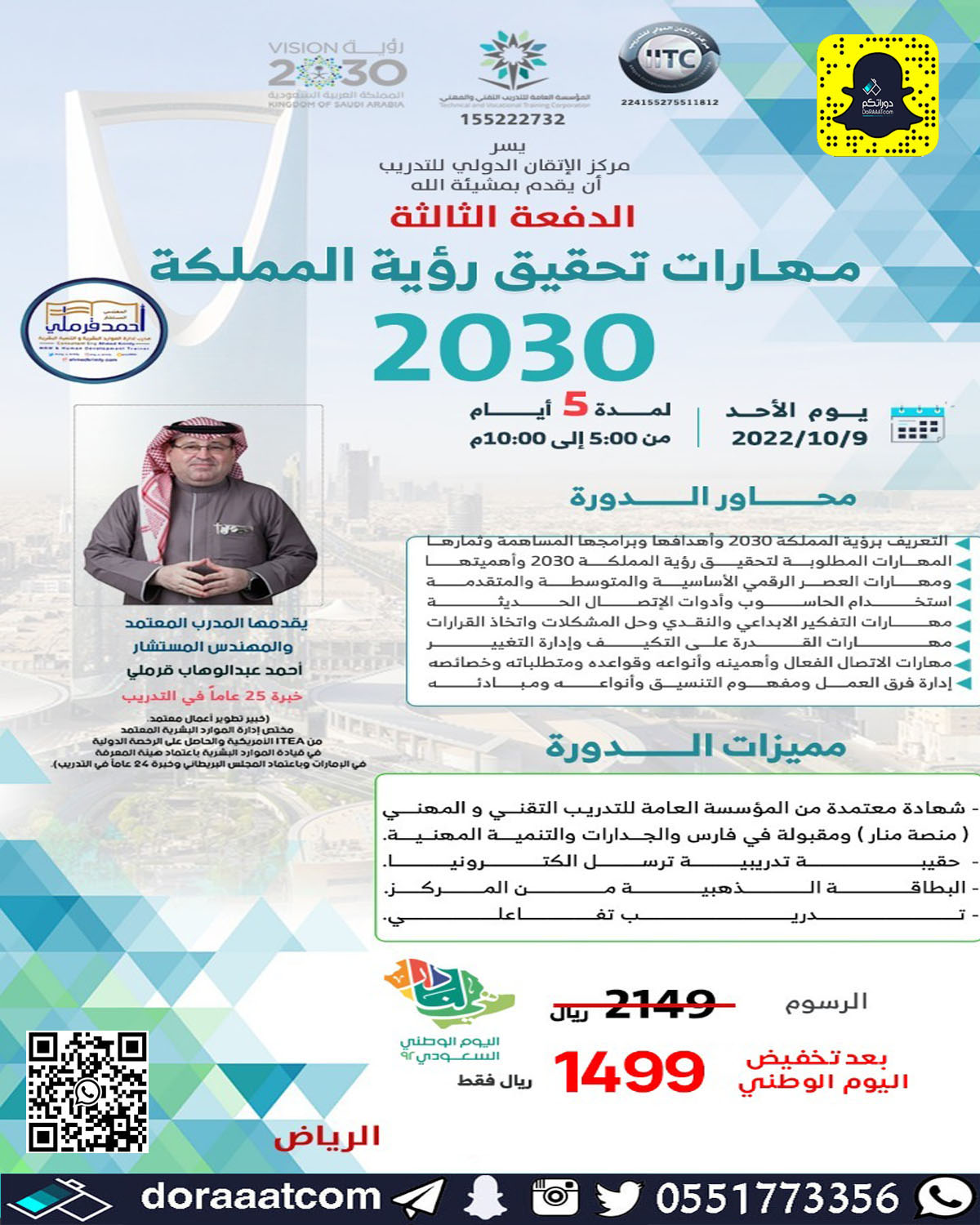 الرياض – دورة مهارات تحقيق رؤية المملكة 2030