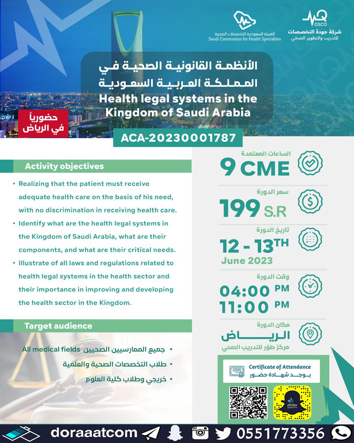 الرياض – دورة الأنظمة القانونية الصحية في المملكة العربية السعودية