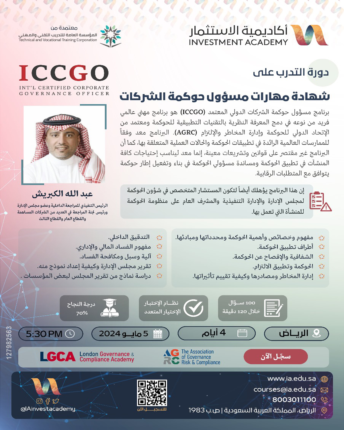 الرياض – دورة التدريب على شهادة مهارات مسؤول حوكمة الشركات (ICCGO)
