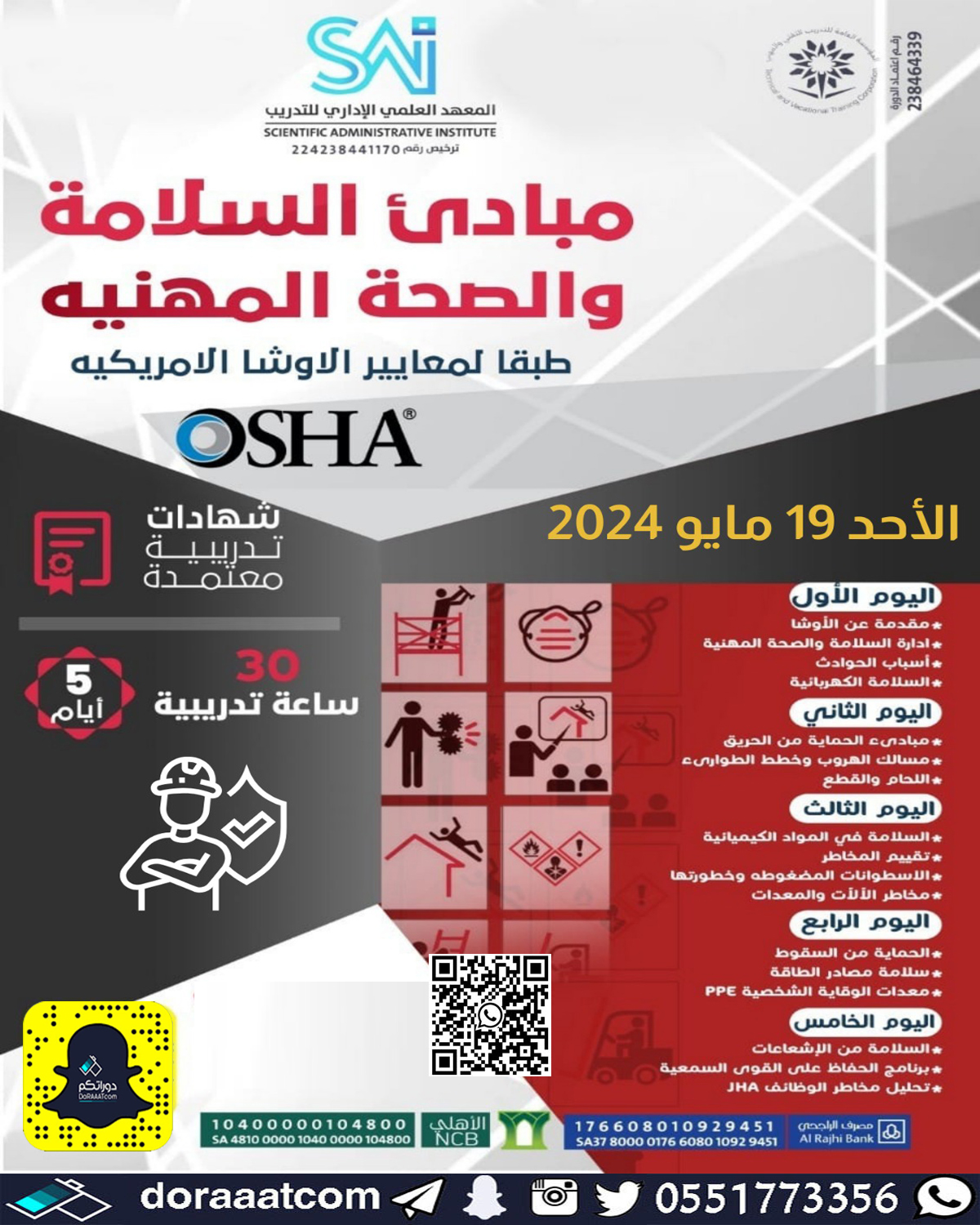 جدة – دورة مبادئ السلامة والصحة المهنية وفق معايير الأوشا الأمريكية
