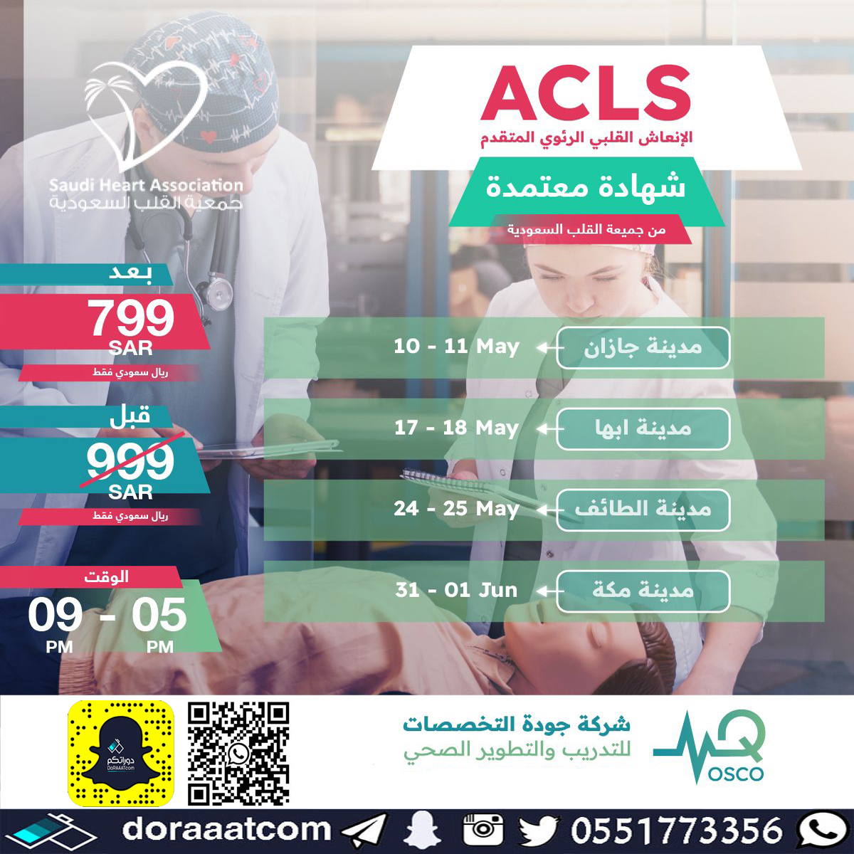 أبها + الطائف + مكة – دورة الإنعاش القلبي الرئوي المتقدم ACLS